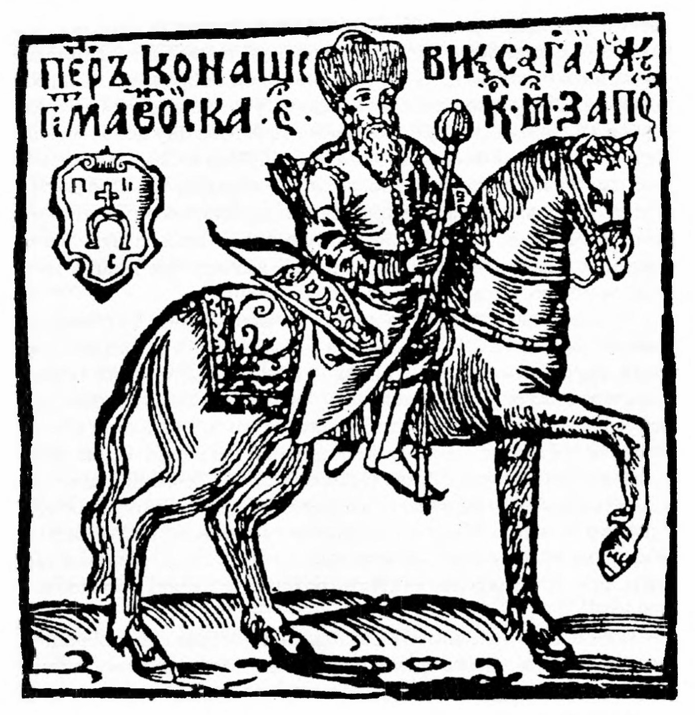 Петро Сагайдачний. Гравюра 1622 р.