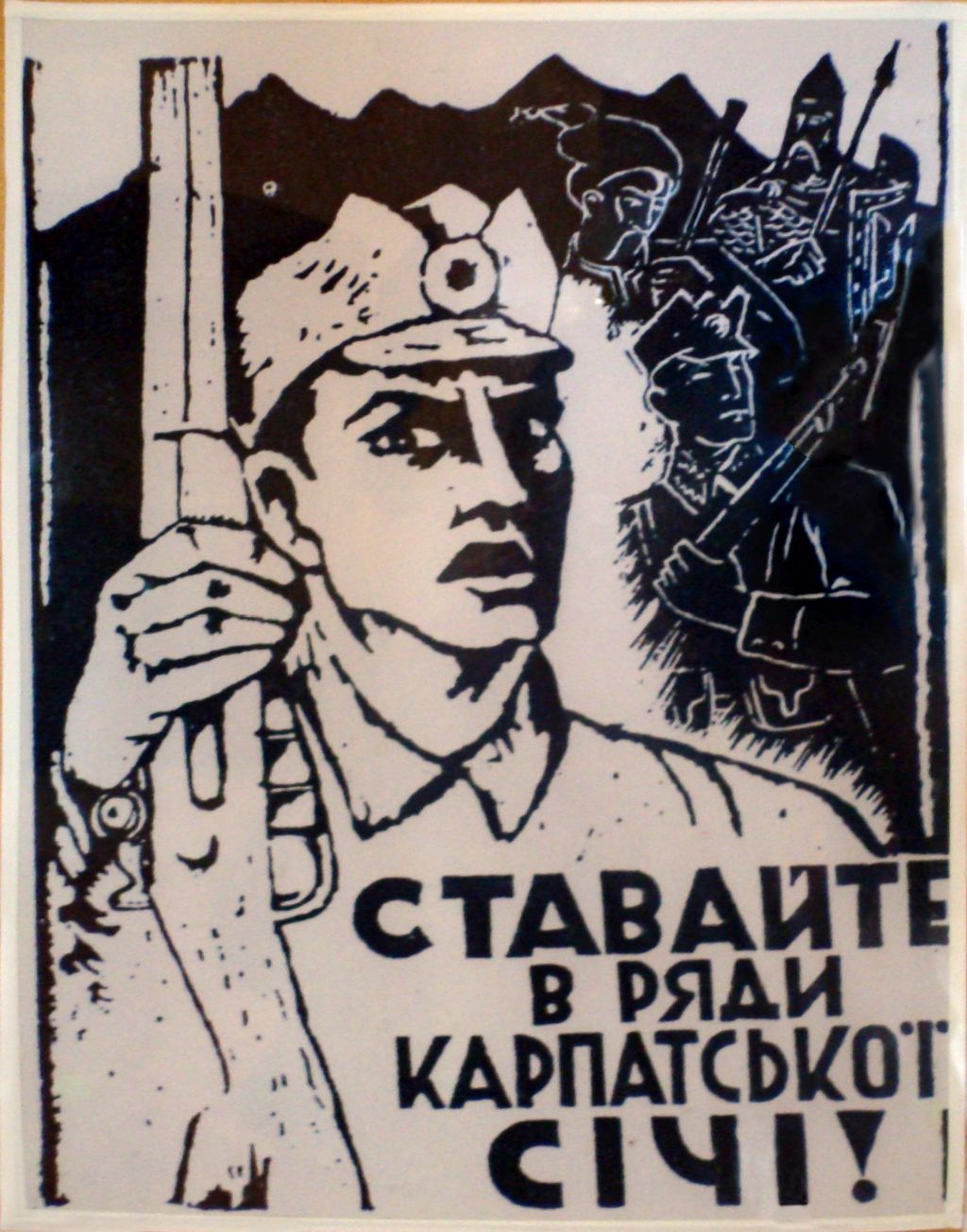 Агітаційний плакат періоду Карпатської України