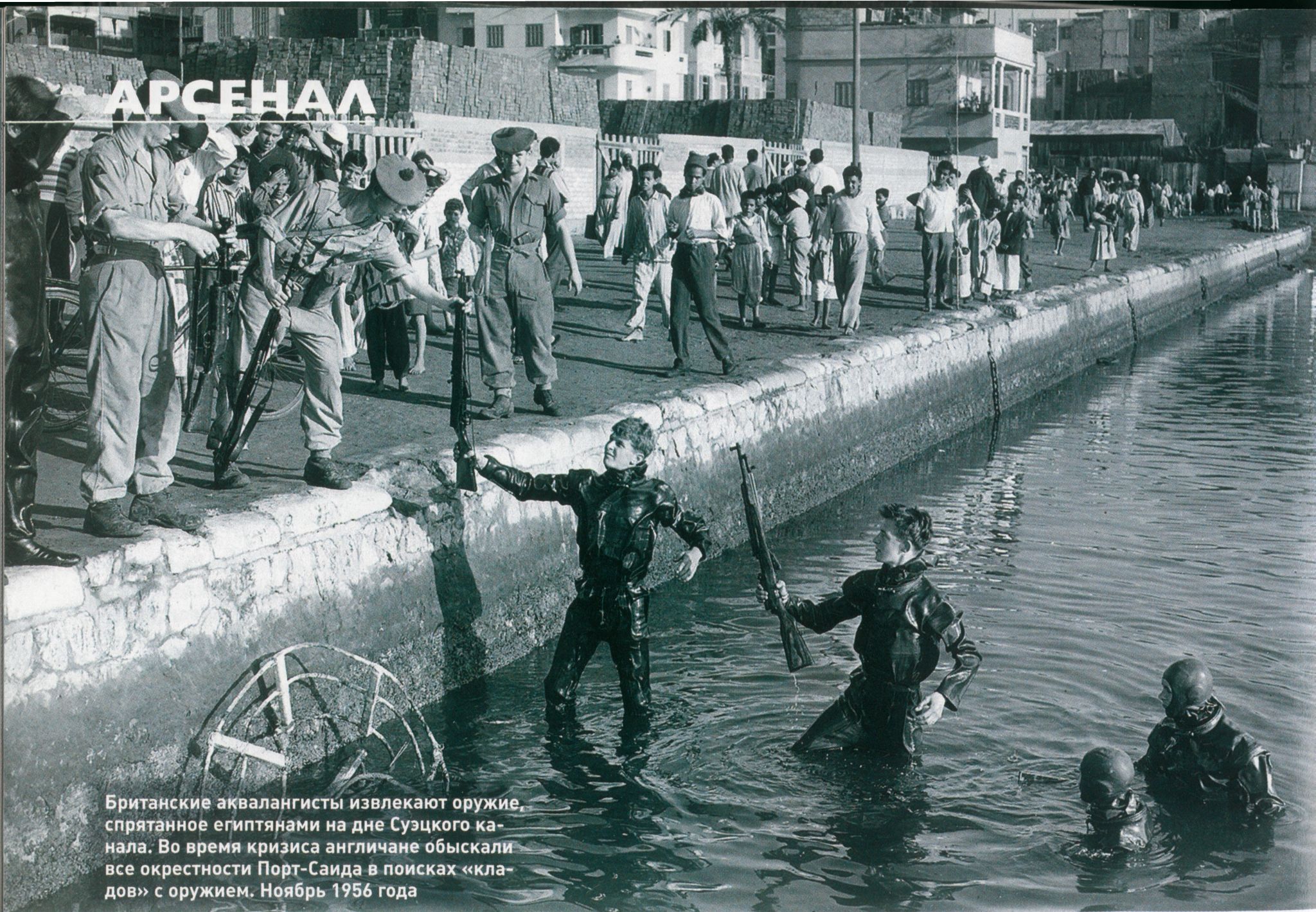 Мушкетери Суеца. 1956. Англ. аквалангісти в Єгипті